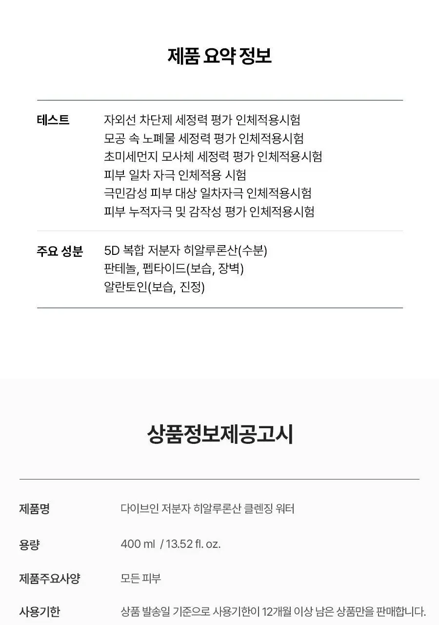 [NEW] 토리든 다이브인 저분자 히알루론산 클렌징워터 400ml 상세페이지 52